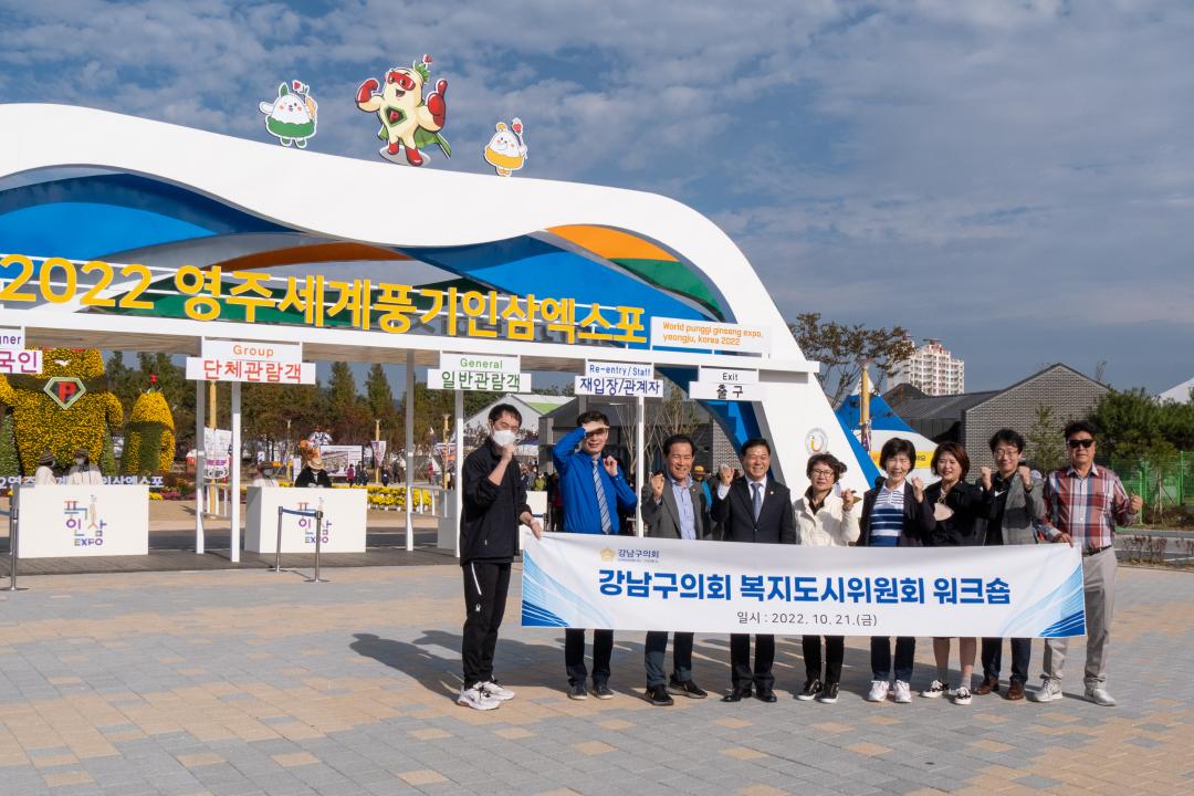 '2022 복지도시위원회 워크숍' 게시글의 사진(5) '복지도시위원회 워크숍 (51).jpg'