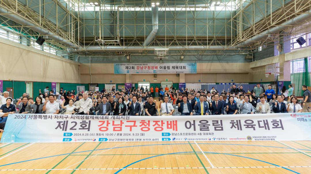 '제2회 강남구청장배 어울림 체육대회' 게시글의 사진(17) '제2회 강남구청장배 어울림 체육대회 (17).jpg'