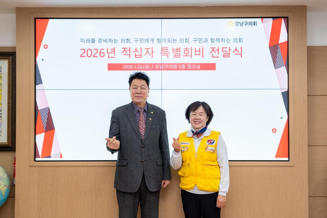 '2026년도 적십자회비 전달식' 게시글의 사진(8) '2026년도 적십자회비 전달식 (8).jpg'