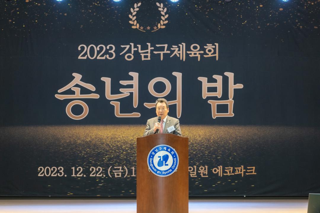 강남구체육회 송년의 밤 (8).jpg