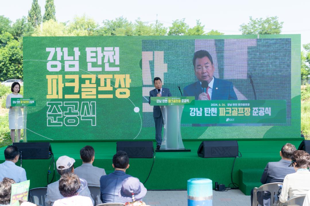 '강남 탄천 파크골프장 준공식' 게시글의 사진(9) '강남 탄천 파크골프장 준공식 (9).jpg' '강남 탄천 파크골프장 준공식' 게시글의 사진(9) '강남 탄천 파크골프장 준공식 (9).jpg'