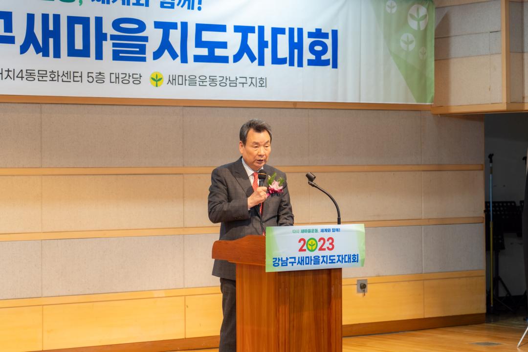 2023 강남구새마을지도자대회 (18).jpg