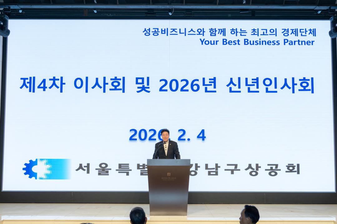 '2026 강남구상공회 신년인사회' 게시글의 사진(14) '2026 강남구상공회 신년인사회 (14).jpg'