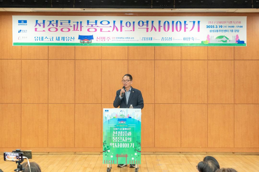 '강남구 문화유산 특별 토론회' 게시글의 사진(10) '강남구 문화유산 특별 토론회 (10).jpg' '강남구 문화유산 특별 토론회' 게시글의 사진(10) '강남구 문화유산 특별 토론회 (10).jpg'
