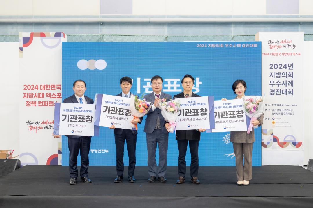 '2024년 지방의회 경진대회 우수사례' 게시글의 사진(27) '2024년 지방의회 경진대회 우수사례 (27).jpg'