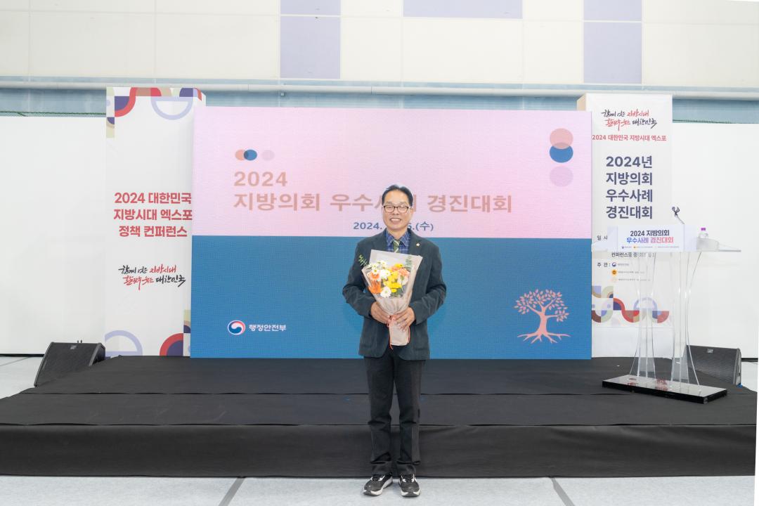 '2024년 지방의회 경진대회 우수사례' 게시글의 사진(16) '2024년 지방의회 경진대회 우수사례 (16).jpg'