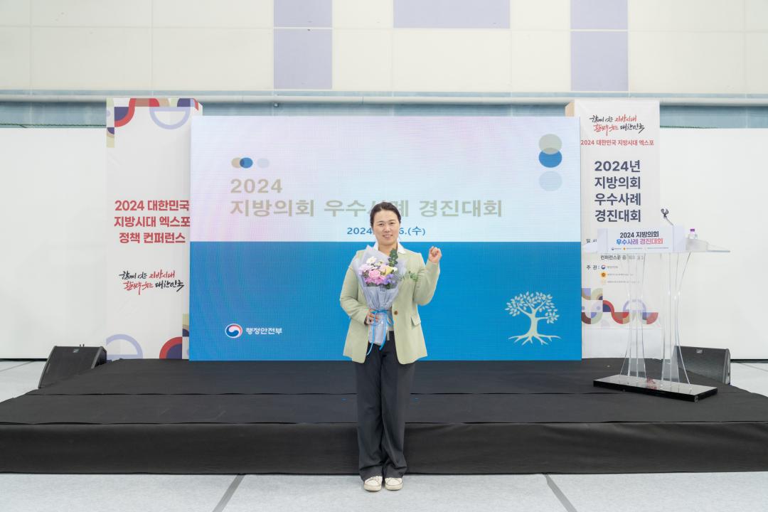 '2024년 지방의회 경진대회 우수사례' 게시글의 사진(18) '2024년 지방의회 경진대회 우수사례 (18).jpg'