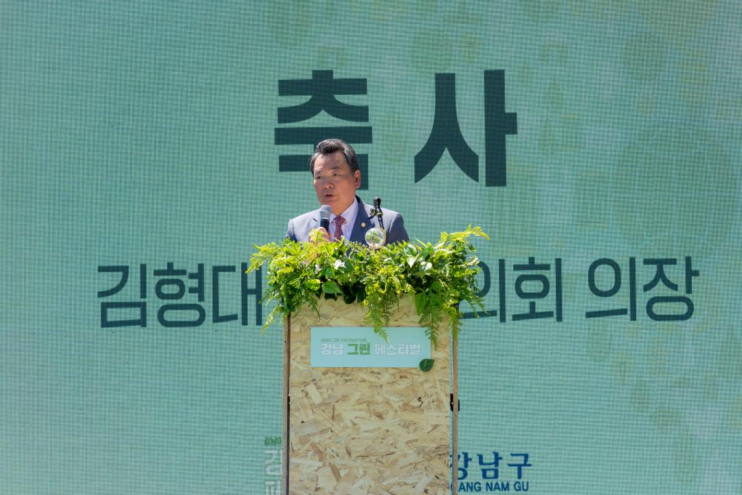 '강남 그린 페스티벌' 게시글의 사진(11) '강남 그린 페스티벌 (11).jpg' '강남 그린 페스티벌' 게시글의 사진(11) '강남 그린 페스티벌 (11).jpg'