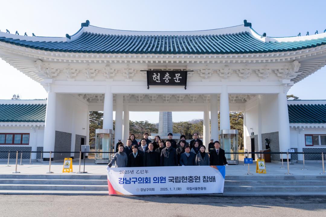 '2025 강남구의회 의원 국립현충원 참배' 게시글의 사진(11) '2025 강남구의회 의원 국립현충원 참배 (12).jpg'