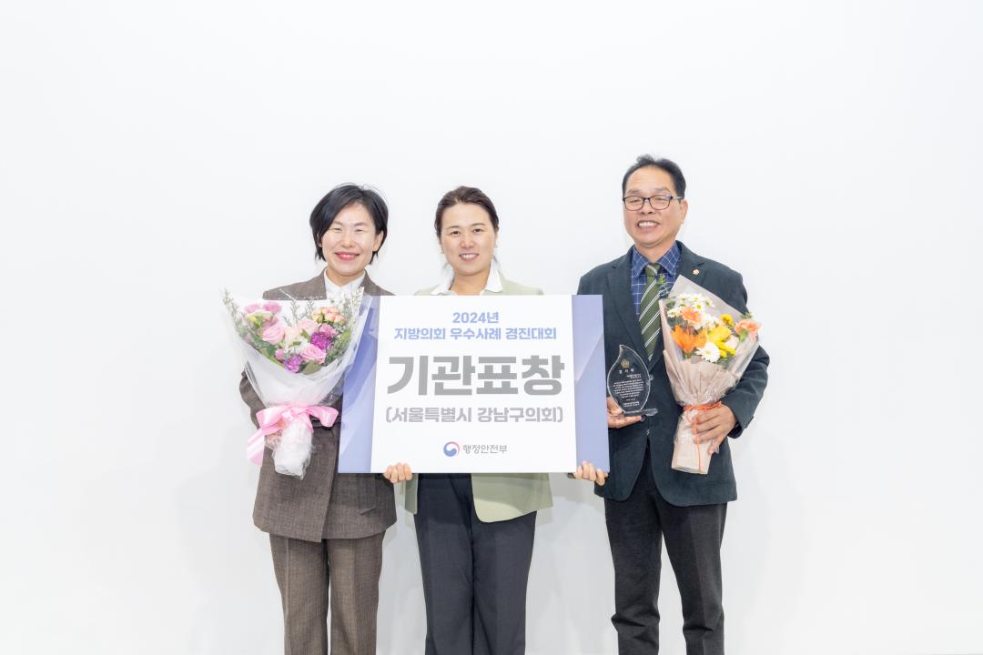 '2024년 지방의회 경진대회 우수사례' 게시글의 사진(31) '2024년 지방의회 경진대회 우수사례 (31).jpg'