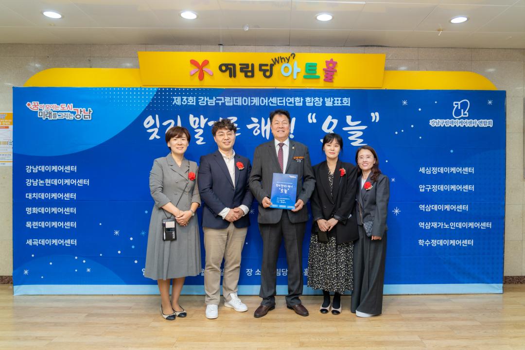 '제3회 강남구립데이터케어센터연합 합창 발표회  『잊지 말기로해! "오늘"』' 게시글의 사진(4) '제3회『잊지 말기로해! 오늘』 합창 발표회 (4).jpg'