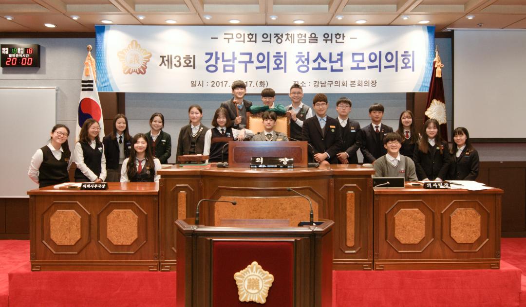 '제3회 강남구의회 청소년모의의회' 게시글의 사진(1) 'reGNC_3299.jpg' '제3회 강남구의회 청소년모의의회' 게시글의 사진(1) 'reGNC_3299.jpg'