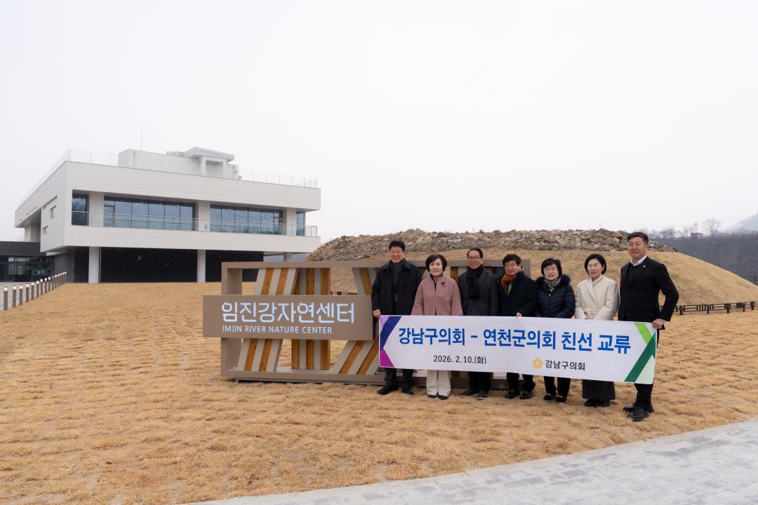'연천군의회 친선결연 협약식' 게시글의 사진(31) '연천군의회 교류 협약식 (31).jpg'