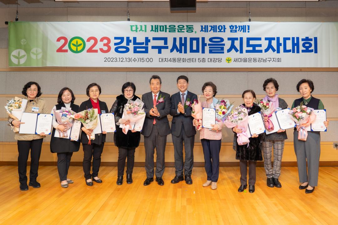 2023 강남구새마을지도자대회 (7).jpg