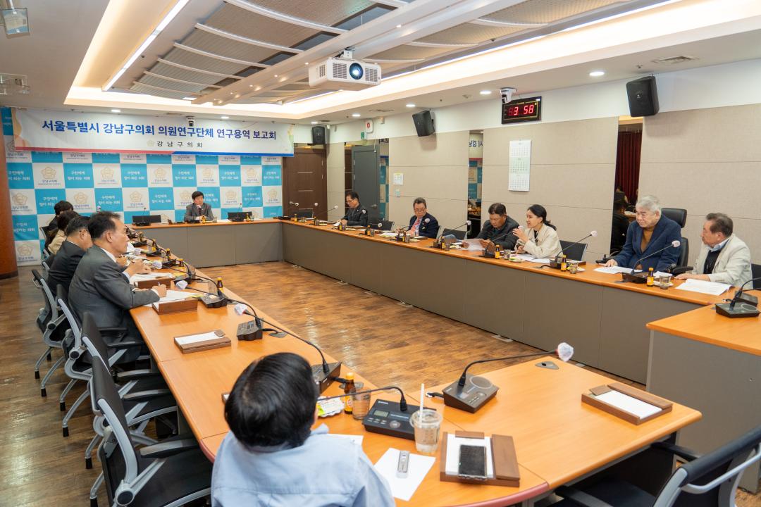 '강남구의회 의원연구단체 연구용역 보고회' 게시글의 사진(1) '0330903eedbe3dd1b3ef7593ae759c17423387880b86040300a53547d7b4e695.jpg' '강남구의회 의원연구단체 연구용역 보고회' 게시글의 사진(1) '0330903eedbe3dd1b3ef7593ae759c17423387880b86040300a53547d7b4e695.jpg'