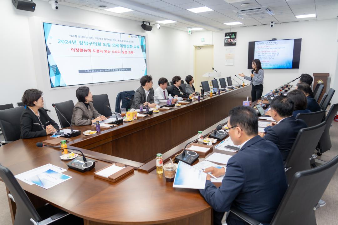 '2024년 의원 의정역량강화 교육(스피치강화)' 게시글의 사진(1) '2024년 의원 의정역량강화 교육(스피치강화) (1).jpg'