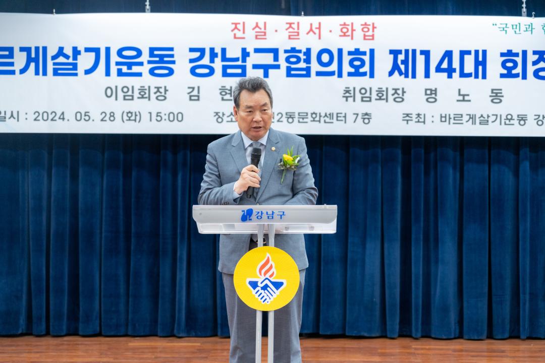 '바르게살기운동 강남구협의회 이취임식' 게시글의 사진(5) '바르게살기운동 강남구협의회 이취임식 (6).jpg' '바르게살기운동 강남구협의회 이취임식' 게시글의 사진(5) '바르게살기운동 강남구협의회 이취임식 (6).jpg'