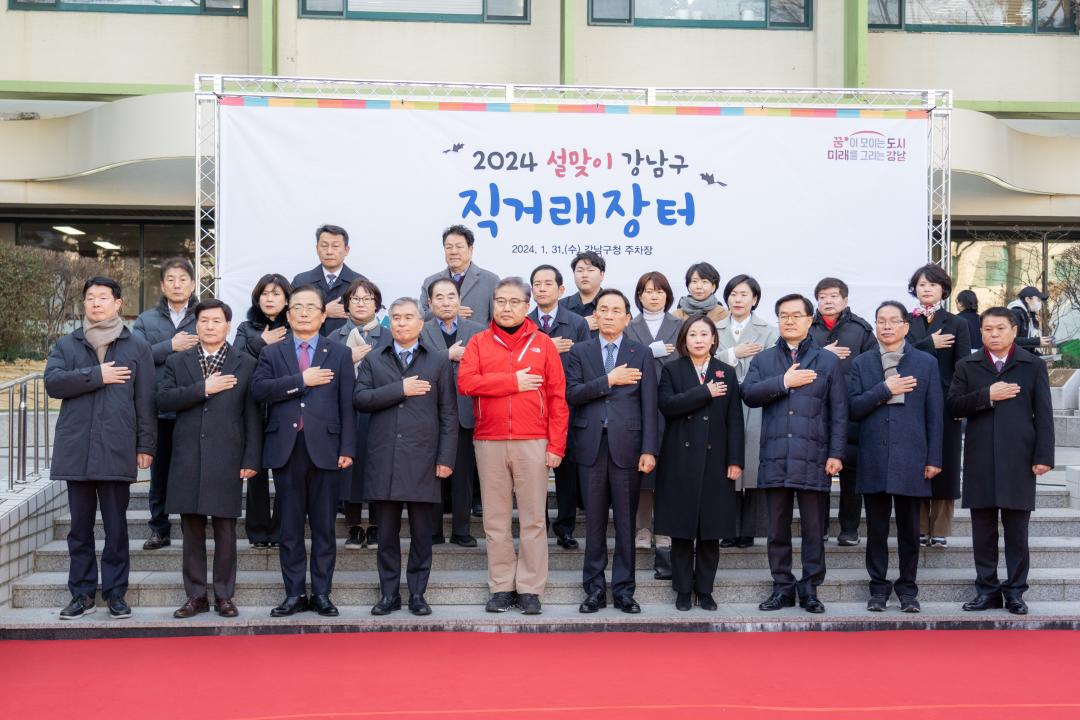 '2024년 강남구 설맞이 직거래장터' 게시글의 사진(1) '2024년 강남구 설맞이 직거래장터 (1).jpg'