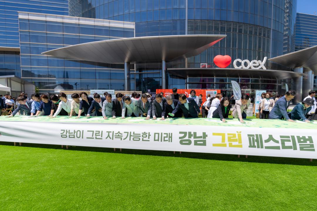'강남 그린 페스티벌' 게시글의 사진(15) '강남 그린 페스티벌 (16).jpg' '강남 그린 페스티벌' 게시글의 사진(15) '강남 그린 페스티벌 (16).jpg'