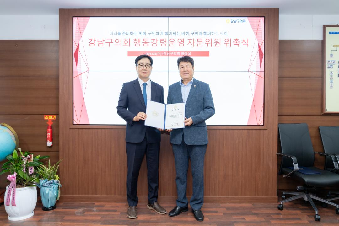 '강남구의회 행동강령운영 자문위원 위촉식' 게시글의 사진(4) '강남구의회 행동강령운영 자문위원 위촉식 (4).jpg'
