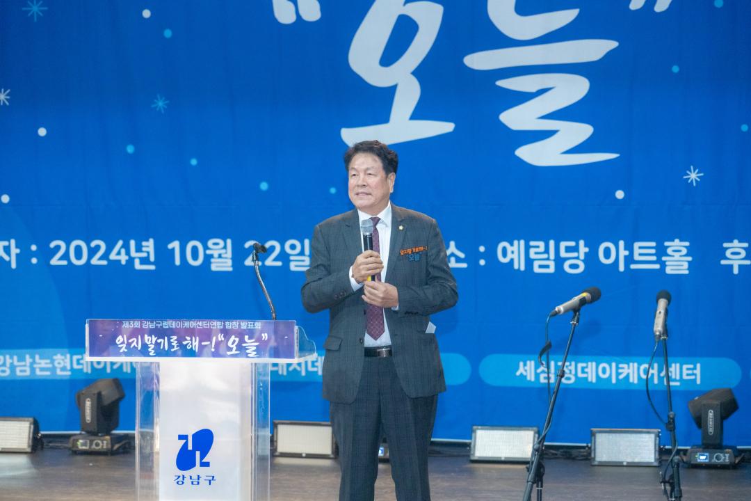 '제3회 강남구립데이터케어센터연합 합창 발표회 『잊지 말기로해! "오늘"』' 게시글의 사진(8) '제3회『잊지 말기로해! 오늘』 합창 발표회 (8).jpg' '제3회 강남구립데이터케어센터연합 합창 발표회 『잊지 말기로해! "오늘"』' 게시글의 사진(8) '제3회『잊지 말기로해! 오늘』 합창 발표회 (8).jpg'