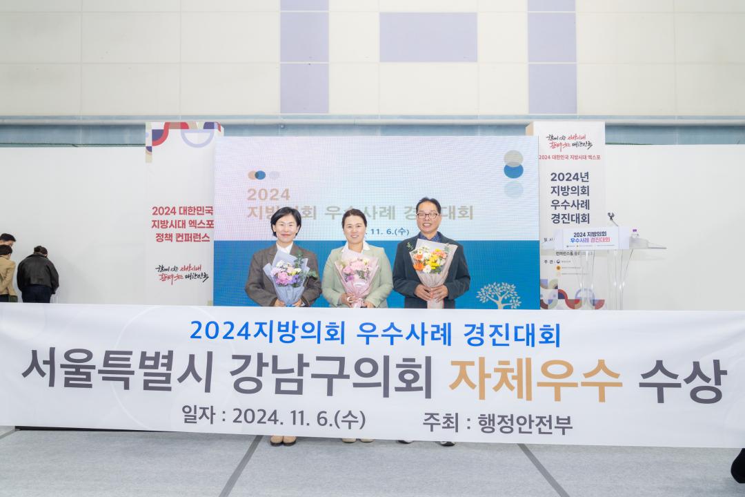 '2024년 지방의회 경진대회 우수사례' 게시글의 사진(21) '2024년 지방의회 경진대회 우수사례 (21).jpg' '2024년 지방의회 경진대회 우수사례' 게시글의 사진(21) '2024년 지방의회 경진대회 우수사례 (21).jpg'