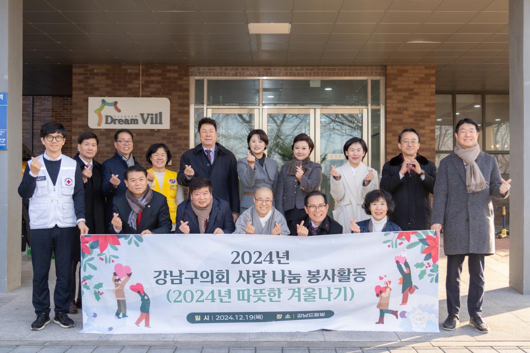 '2024 강남구의회 사랑 나눔 봉사활동' 게시글의 사진(51) '2024 강남구의회 사랑 나눔 봉사활동 (51).jpg'