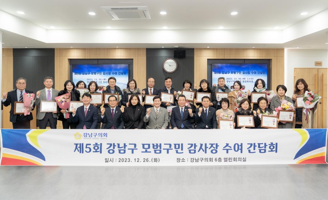 '제5회 강남구 모범구민 감사장 수여 간담회' 게시글의 사진(10) '2023 강남구 모범구민 표창 (10).jpg'