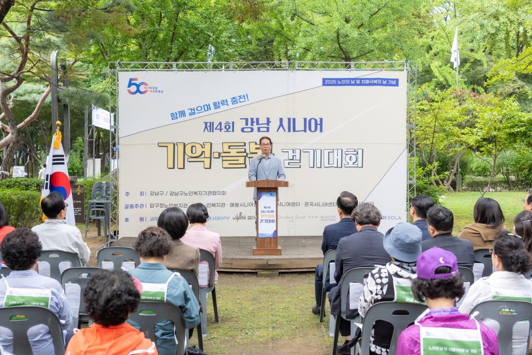 '제4회 강남시니어 기억·돌봄 걷기대회' 게시글의 사진(8) '제4회 강남시니어 기억·돌봄 걷기대회 (8).jpg'