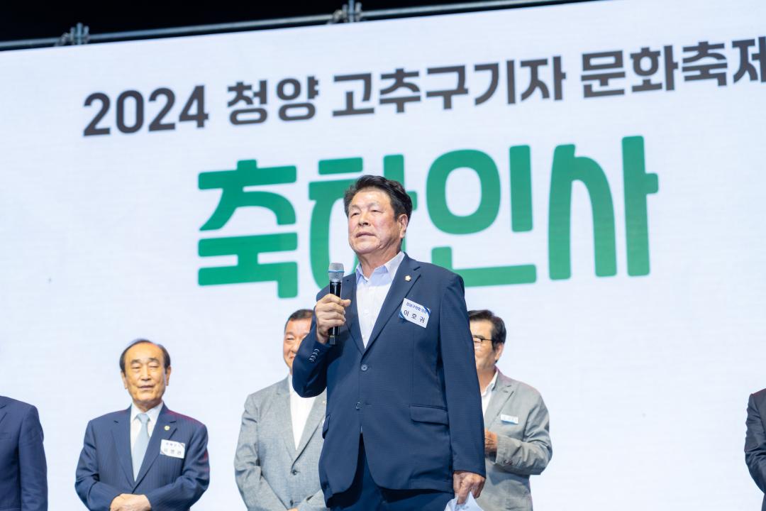'청양고추구기자 문화축제 개막식' 게시글의 사진(32) '청양고추구기자 문화축제 개막식 (114).jpg' '청양고추구기자 문화축제 개막식' 게시글의 사진(32) '청양고추구기자 문화축제 개막식 (114).jpg'