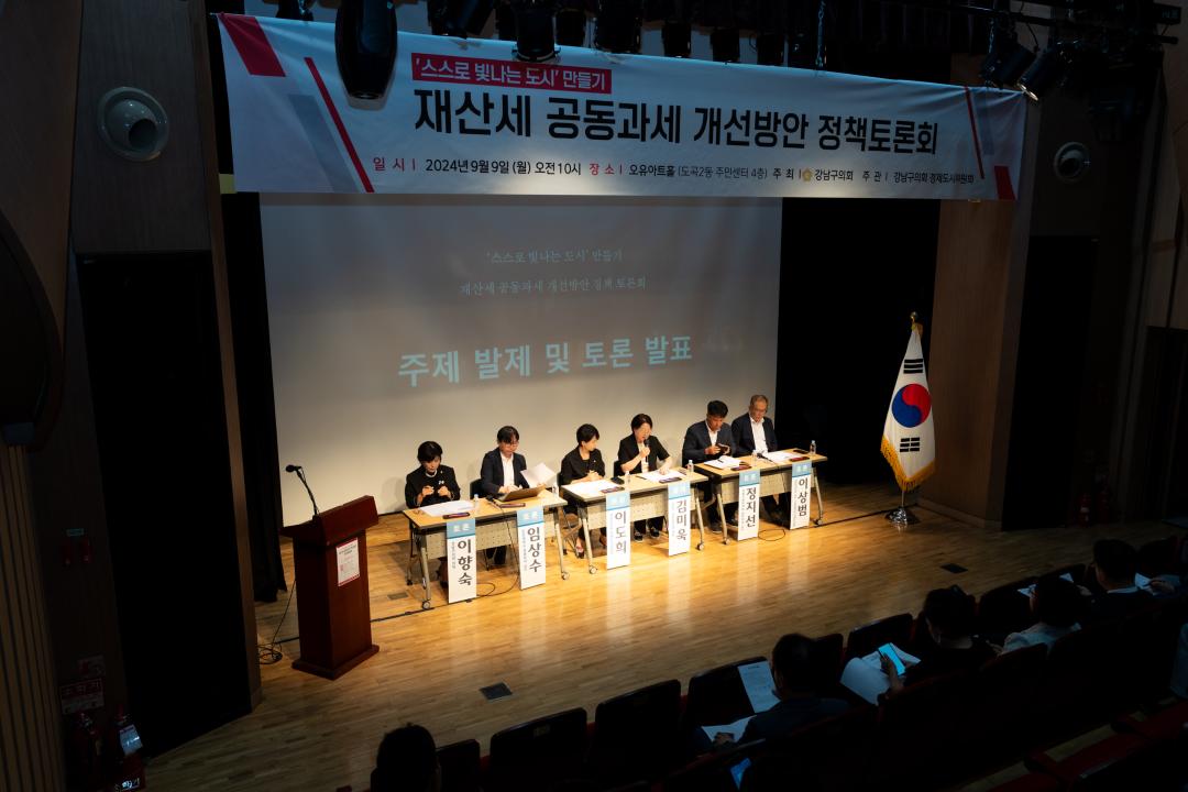 공동과세 개선방안 정책토론회 (11).jpg