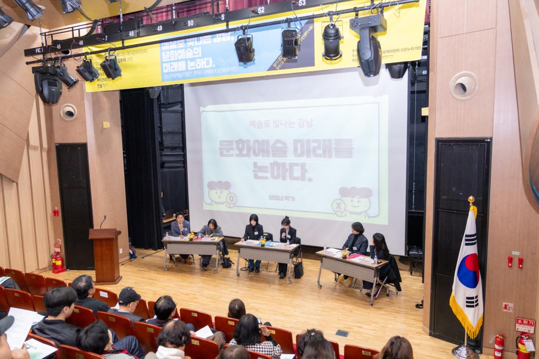 예술로 빛나는 강남, 문화예술의 미래를 논하다 (26).jpg