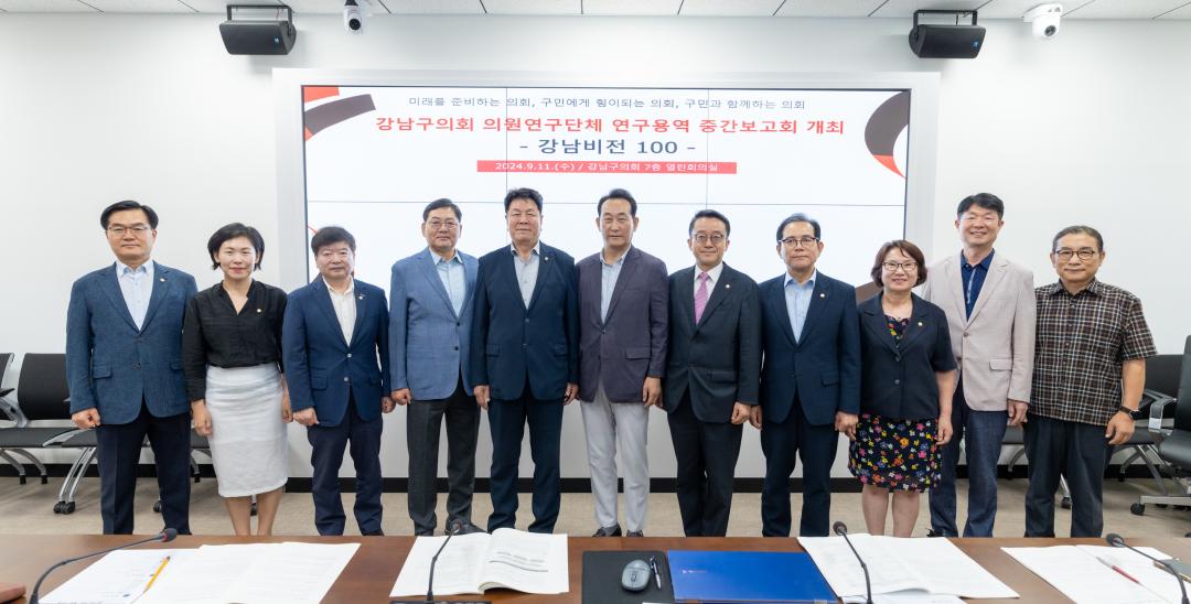 '의원연구단체 연구용역 중간보고회 (강남비전100)' 게시글의 사진(5) '의원연구단체 연구용역 중간보고회(강남비전100) (5).jpg'