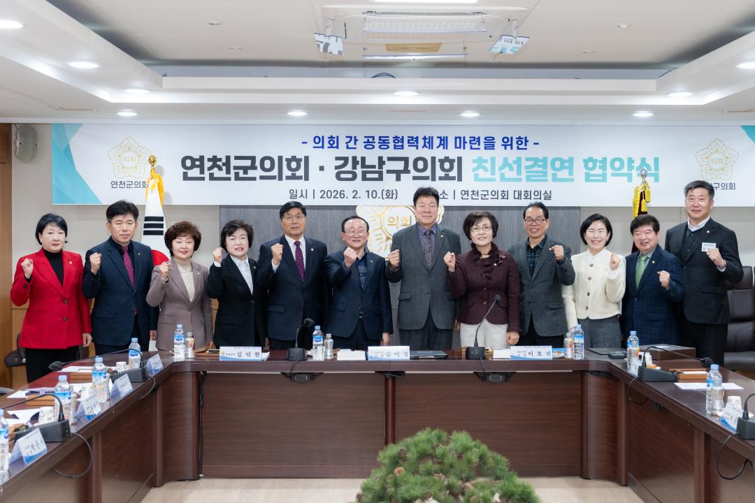 '연천군의회 친선결연 협약식' 게시글의 사진(20) '연천군의회 교류 협약식 (20).jpg'