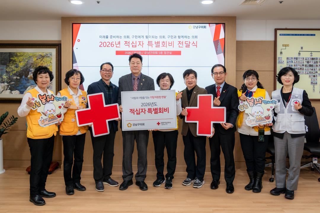'2026년도 적십자회비 전달식' 게시글의 사진(10) '2026년도 적십자회비 전달식 (10).jpg'