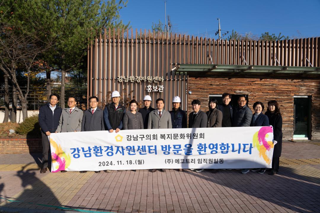 '현장방문 복지문화위원회(강남환경자원센터)' 게시글의 사진(3) '현장방문 복지문화위원회(강남환경자원센터) (3).jpg' '현장방문 복지문화위원회(강남환경자원센터)' 게시글의 사진(3) '현장방문 복지문화위원회(강남환경자원센터) (3).jpg'