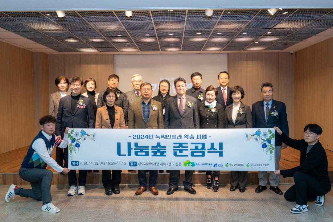 '녹색자금 나눔숲 준공식' 게시글의 사진(5) '녹색자금 나눔숲 준공식 (5).jpg' '녹색자금 나눔숲 준공식' 게시글의 사진(5) '녹색자금 나눔숲 준공식 (5).jpg'