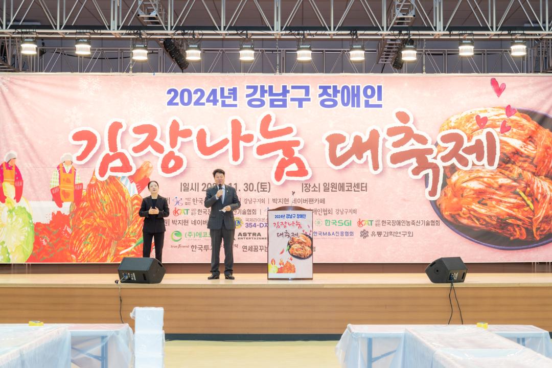 2024 강남구 장애인 김장나눔 대축제 (2).jpg
