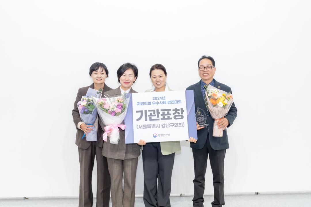 '2024년 지방의회 경진대회 우수사례' 게시글의 사진(32) '2024년 지방의회 경진대회 우수사례 (32).jpg' '2024년 지방의회 경진대회 우수사례' 게시글의 사진(32) '2024년 지방의회 경진대회 우수사례 (32).jpg'
