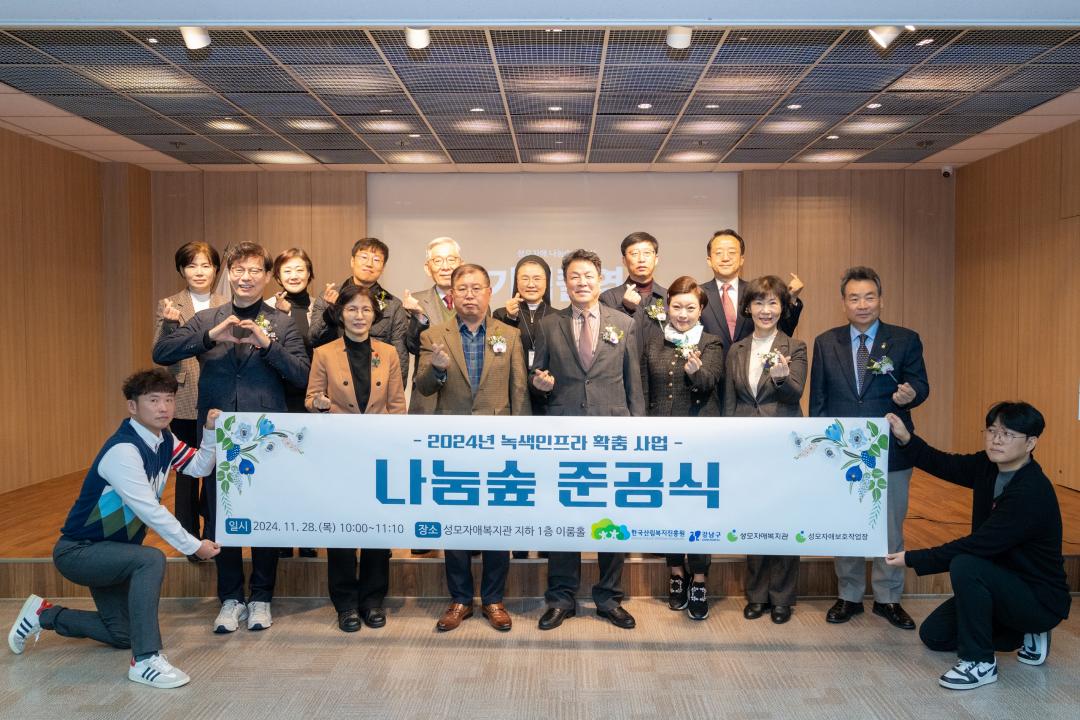 '녹색자금 나눔숲 준공식' 게시글의 사진(6) '녹색자금 나눔숲 준공식 (6).jpg' '녹색자금 나눔숲 준공식' 게시글의 사진(6) '녹색자금 나눔숲 준공식 (6).jpg'