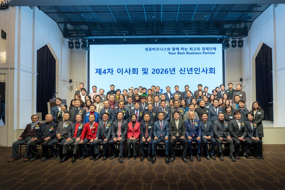 '2026 강남구상공회 신년인사회' 게시글의 사진(18) '2026 강남구상공회 신년인사회 (18).jpg'