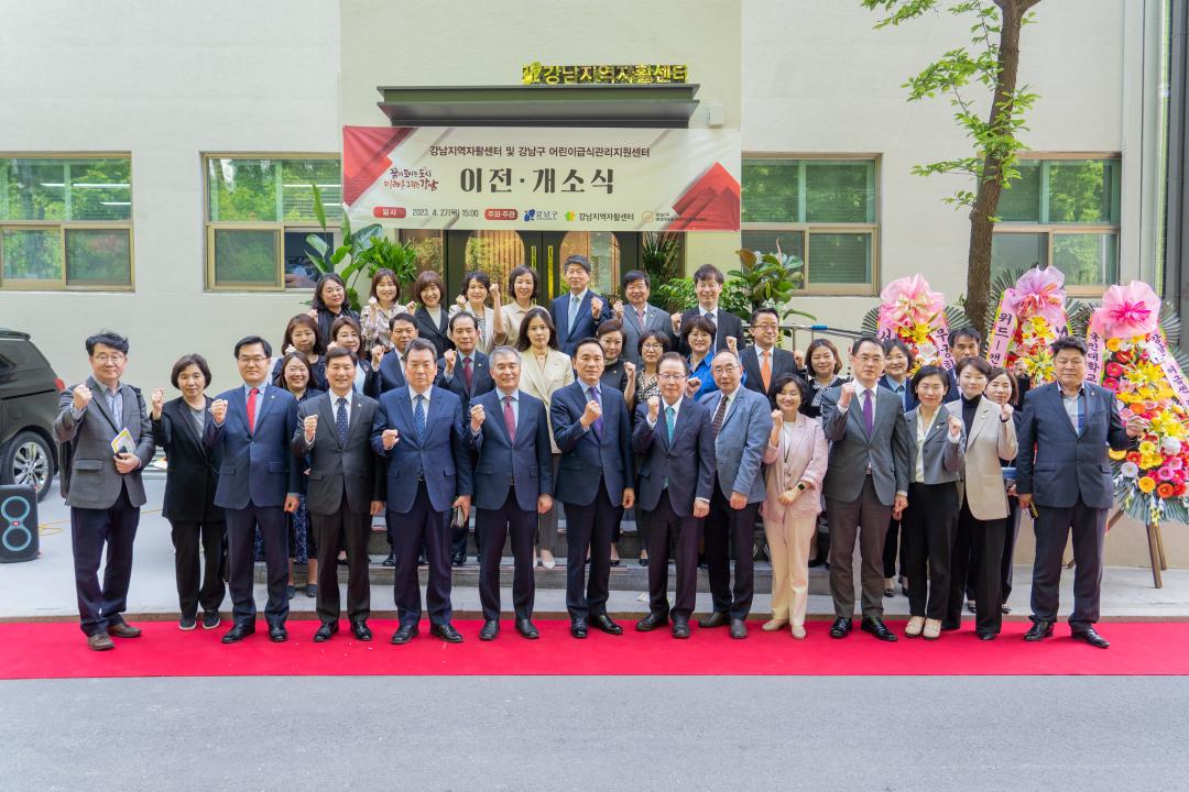 '강남지역자활센터 및 강남구 어린이급식관리지원센터 이전·개소식' 게시글의 사진(5) 'DSC08943-편집-편집.jpg'