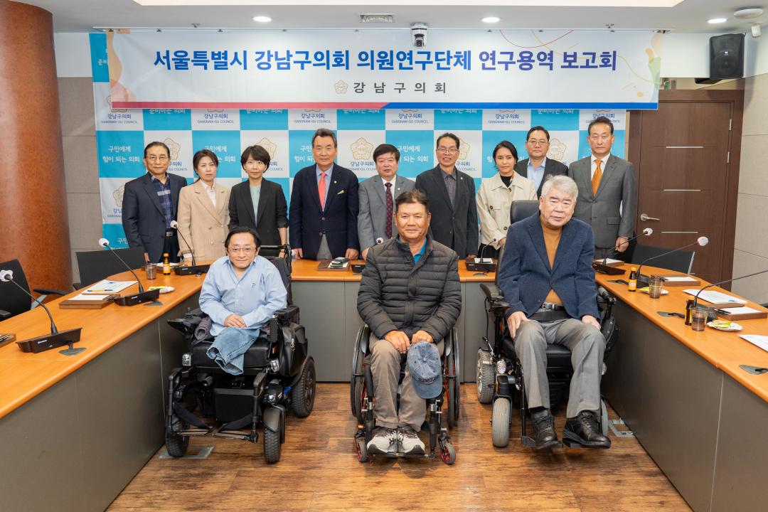 '강남구의회 의원연구단체 연구용역 보고회' 게시글의 사진(3) 'a277be491a54f7278b948373991c5c1f57902b97a01d578b52003e36fd62ac4f.jpg' '강남구의회 의원연구단체 연구용역 보고회' 게시글의 사진(3) 'a277be491a54f7278b948373991c5c1f57902b97a01d578b52003e36fd62ac4f.jpg'
