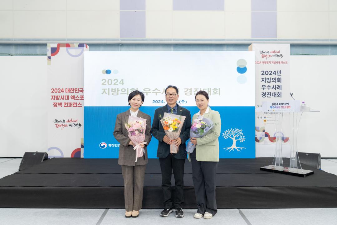 '2024년 지방의회 경진대회 우수사례' 게시글의 사진(15) '2024년 지방의회 경진대회 우수사례 (15).jpg'