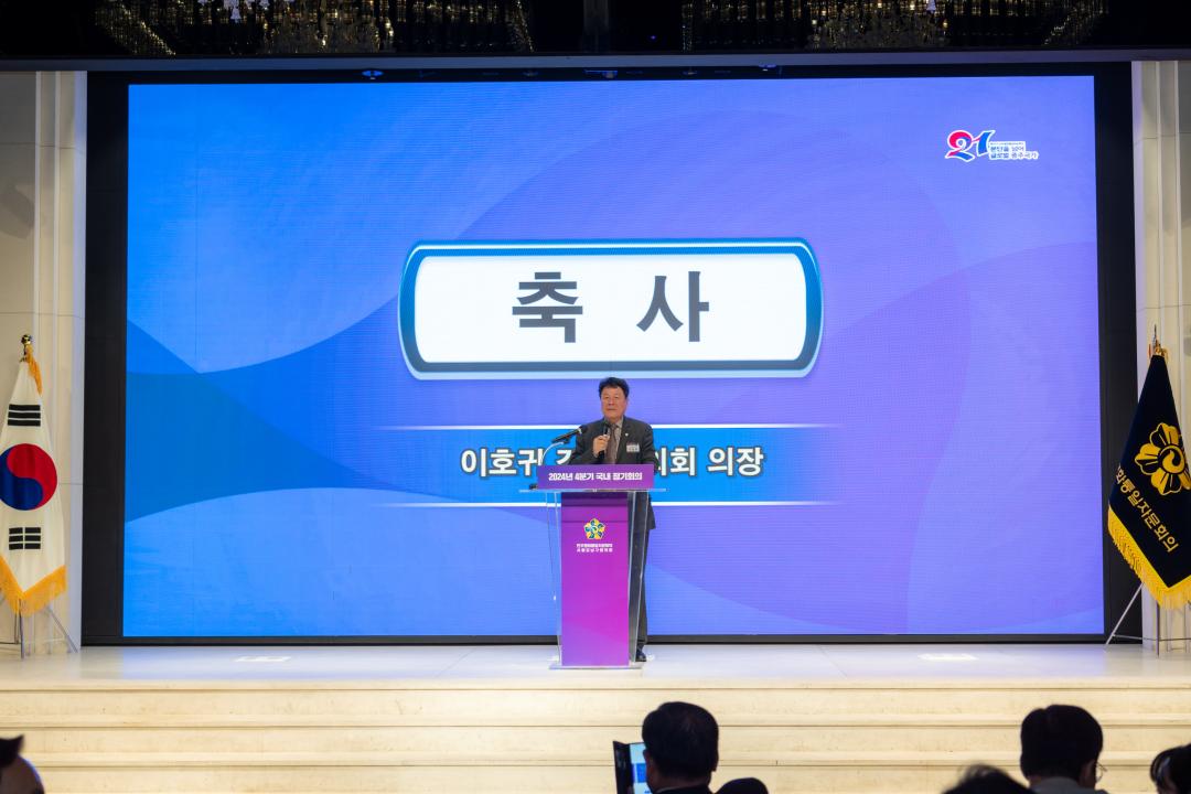 민주평통 강남구협의회 4분기 정기회의 (10).jpg