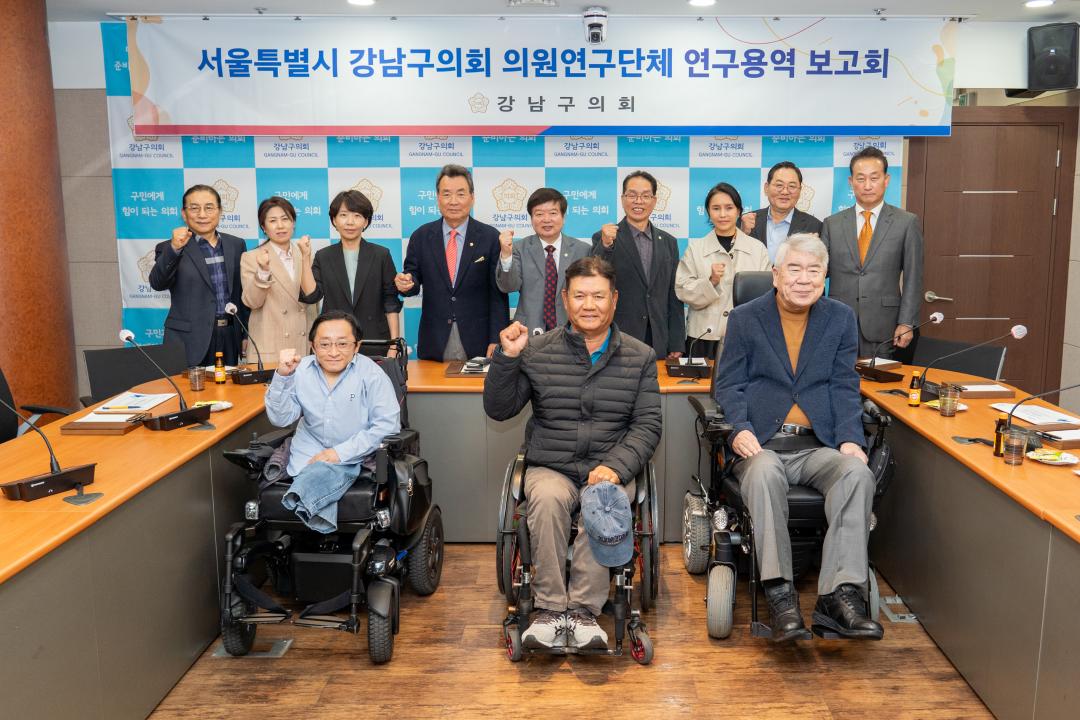 '강남구의회 의원연구단체 연구용역 보고회' 게시글의 사진(2) 'b2a5bed7dcb862687a98a9f1d25b4baf4f6373cb3984de287c40e3f5064d9760.jpg' '강남구의회 의원연구단체 연구용역 보고회' 게시글의 사진(2) 'b2a5bed7dcb862687a98a9f1d25b4baf4f6373cb3984de287c40e3f5064d9760.jpg'