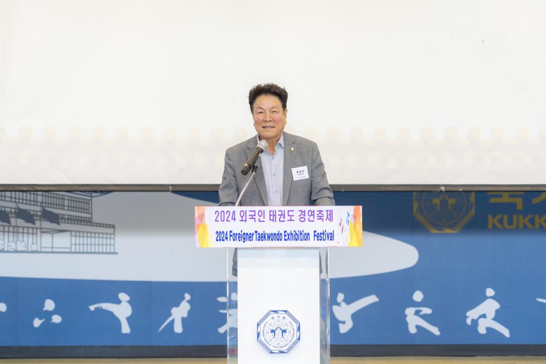 '2024년 외국인 태권도 경연축제' 게시글의 사진(13) '2024년 외국인 태권도 경연축제 (13).jpg'