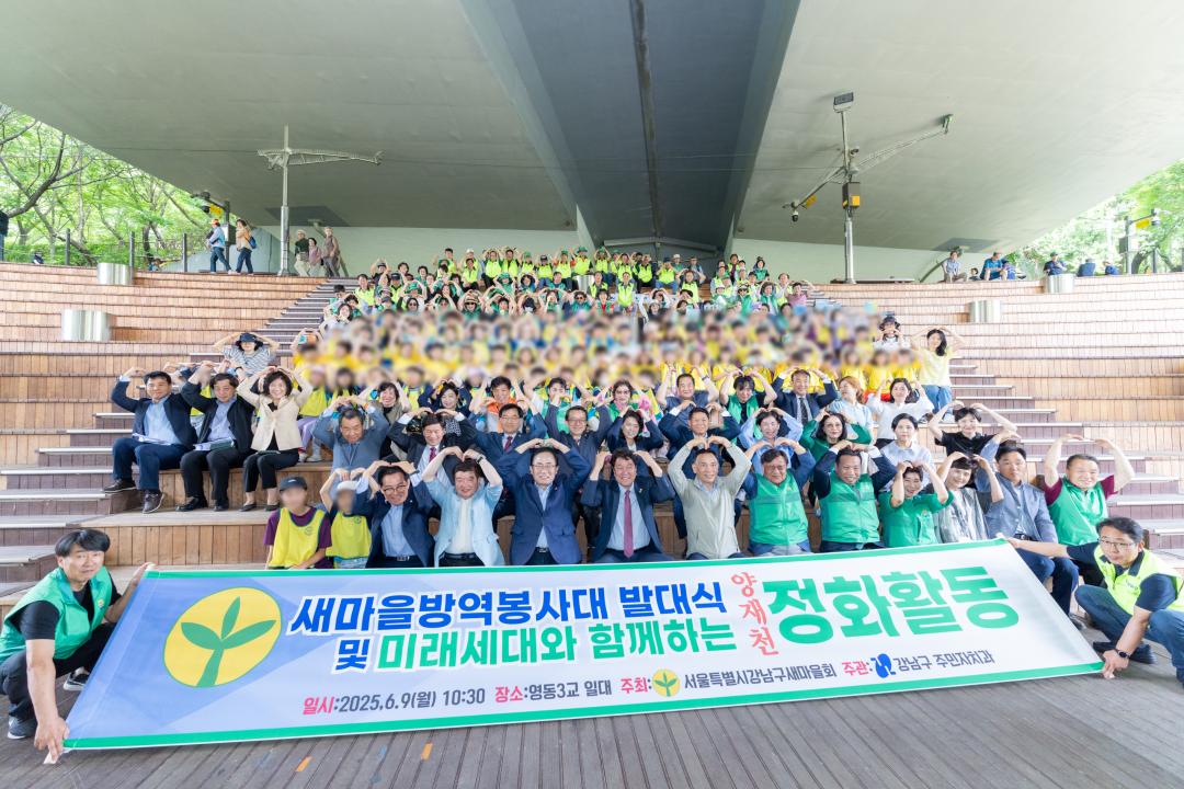 '2025년 새마을방역봉사대 발대식 및 어린이와 함께하는 양재천 정화행사' 게시글의 사진(17) '2025년 새마을방역봉사대 발대식 및 어린이와 함께하는 양재천 정화행사 (17).jpg'