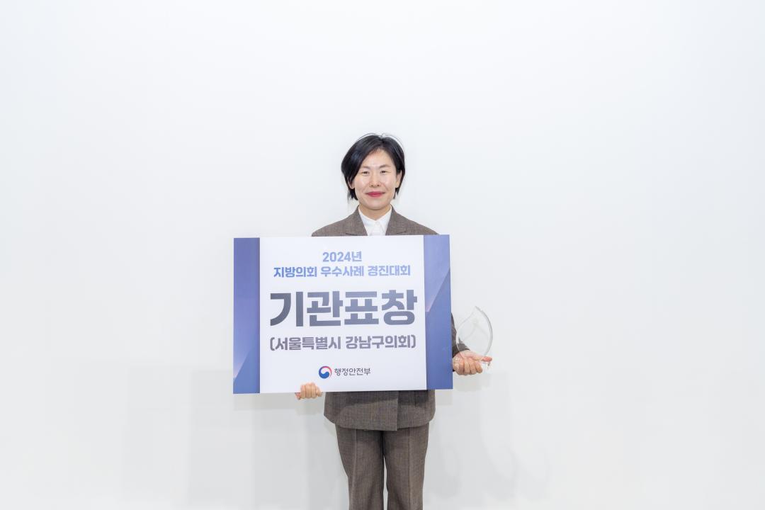 '2024년 지방의회 경진대회 우수사례' 게시글의 사진(29) '2024년 지방의회 경진대회 우수사례 (29).jpg'