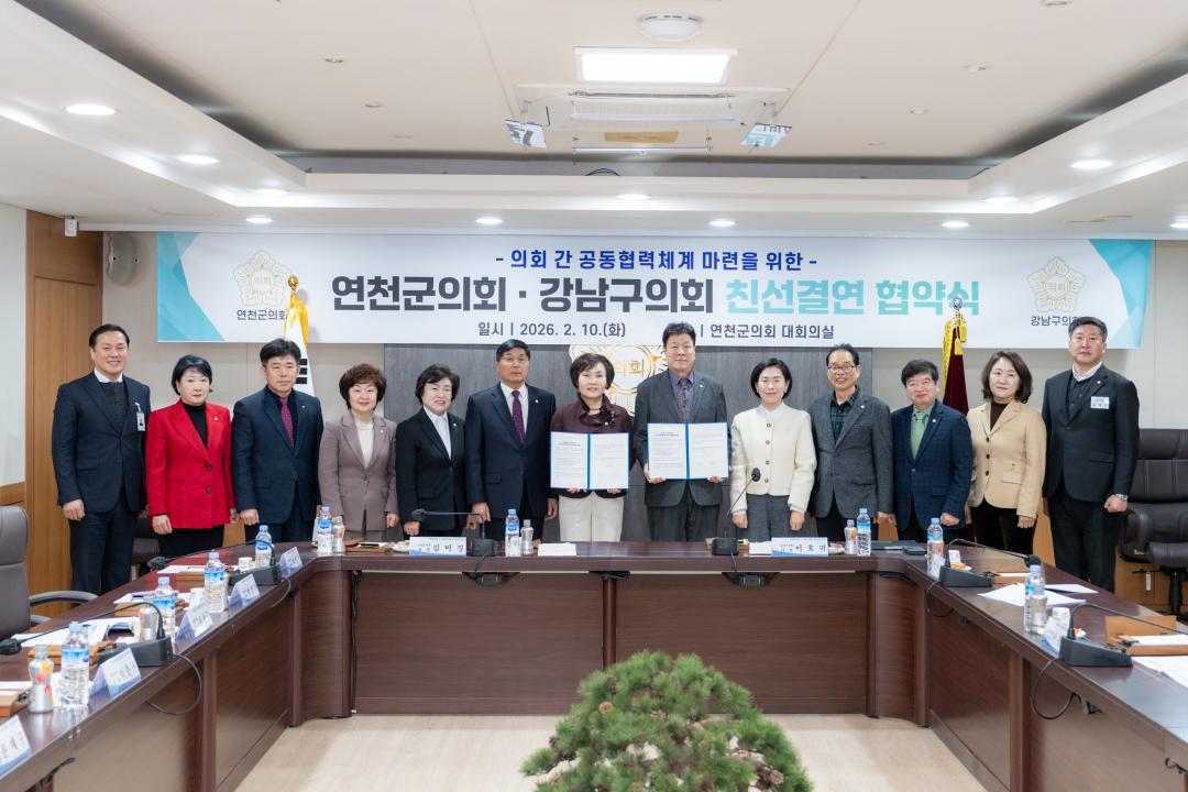 '연천군의회 친선결연 협약식' 게시글의 사진(24) '연천군의회 교류 협약식 (24).jpg'